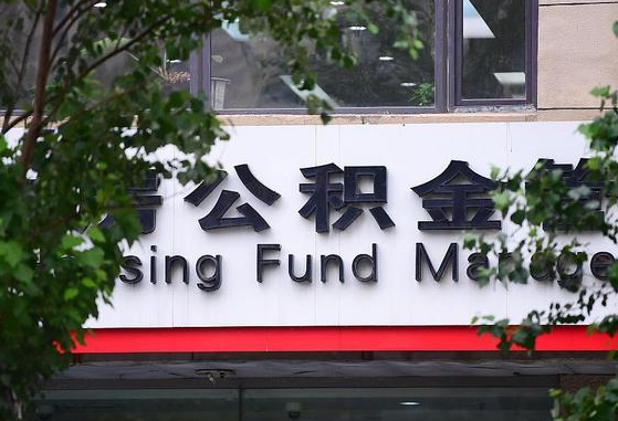 公积金贷42万条件_燕郊公积金代办在职离职封存服务